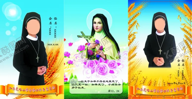 编号：67119406250254432395【酷图网】源文件下载-修女终身愿证卡素材