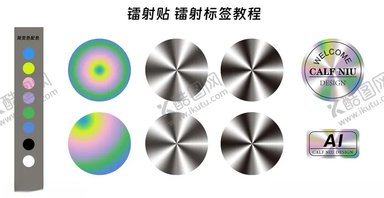 编号：64106902122039589511【酷图网】源文件下载-镭射标签教程