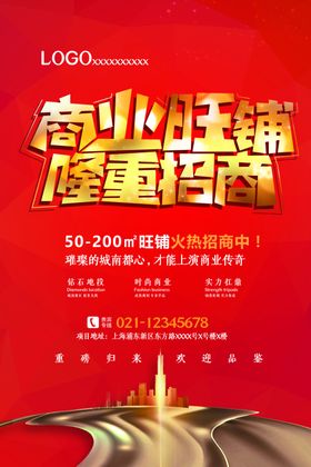 商业旺铺