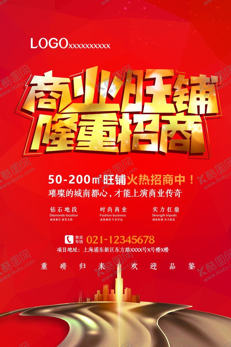 编号：75088307040337511750【酷图网】源文件下载-商业旺铺