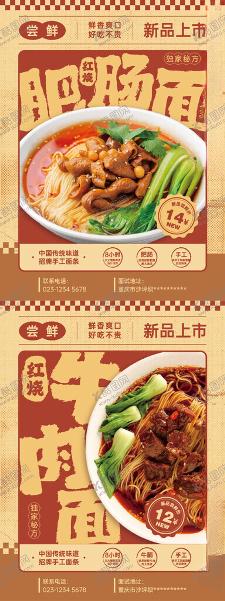 编号：34529511171608125279【酷图网】源文件下载-面条海报