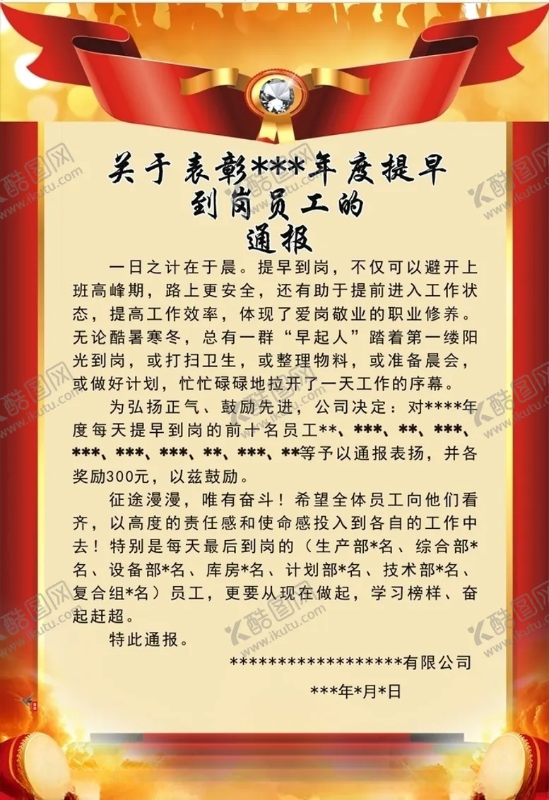 编号：36690206240704063638【酷图网】源文件下载-通报