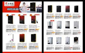 小霸王燃热水器