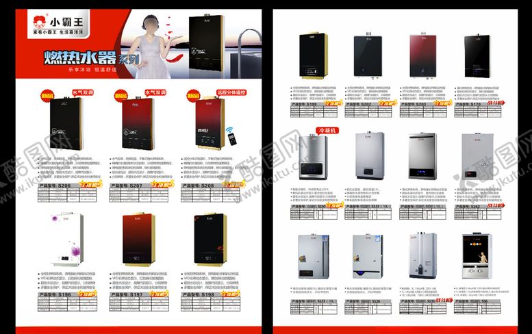 编号：20960510290051479434【酷图网】源文件下载-小霸王燃热水器