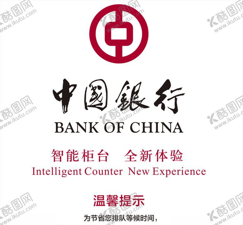 编号：87038705160253324601【酷图网】源文件下载-中国银行logo