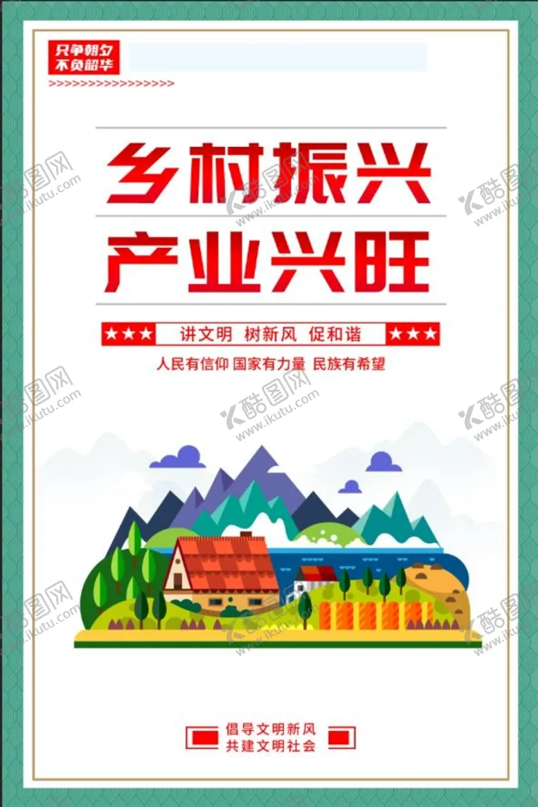 编号：07526810110237235631【酷图网】源文件下载-文明城市海报
