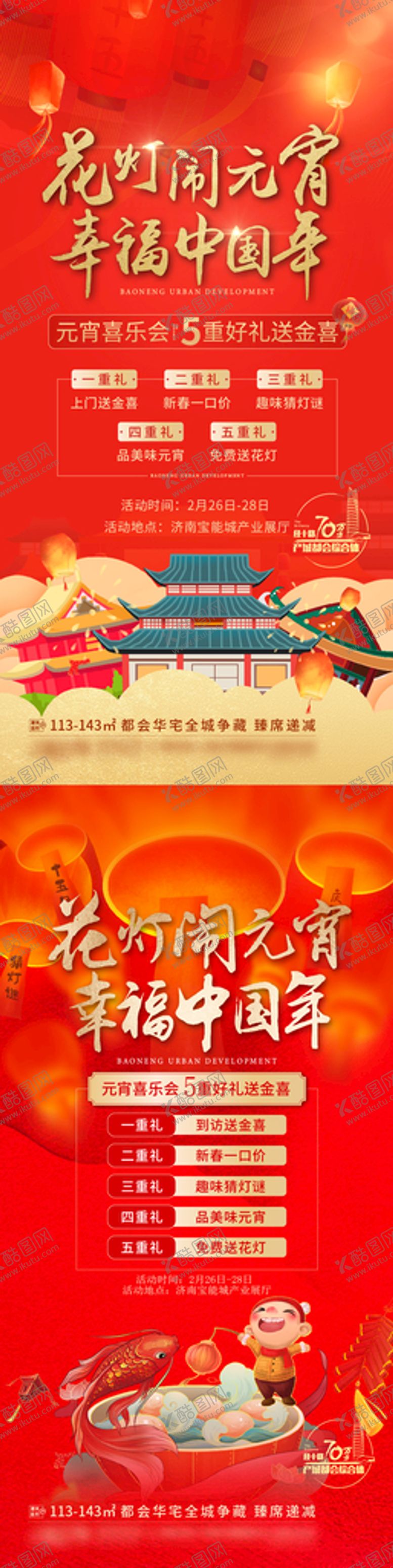 编号：32156909250525397194【酷图网】源文件下载-元宵节5重礼单图