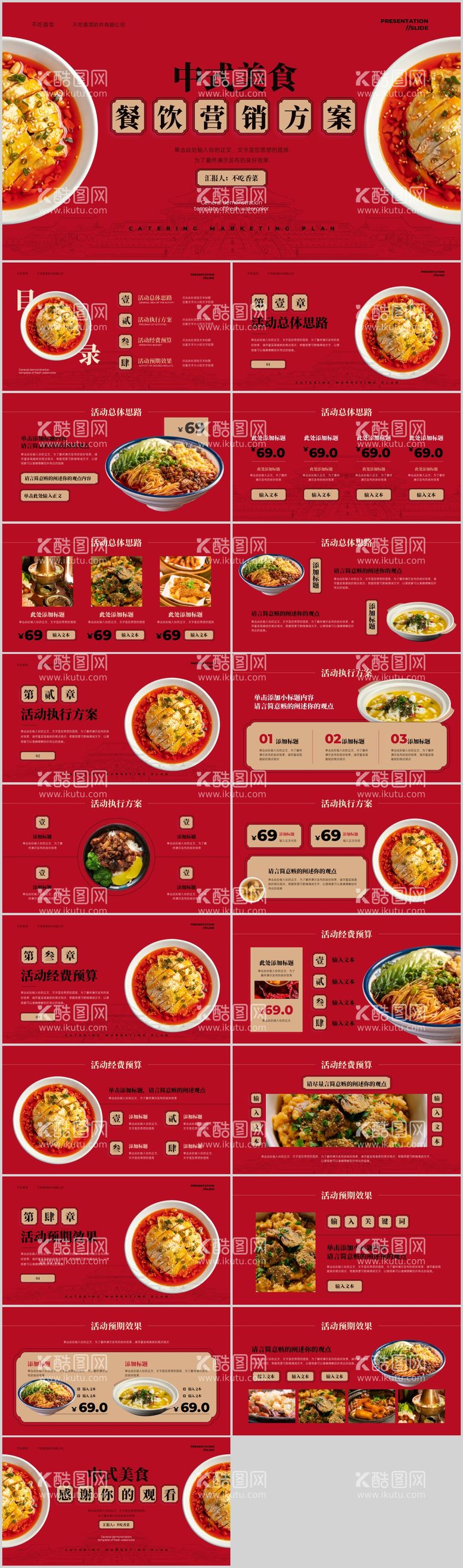 编号：61517811261404447743【酷图网】源文件下载-简约时尚美食营销策划PPT