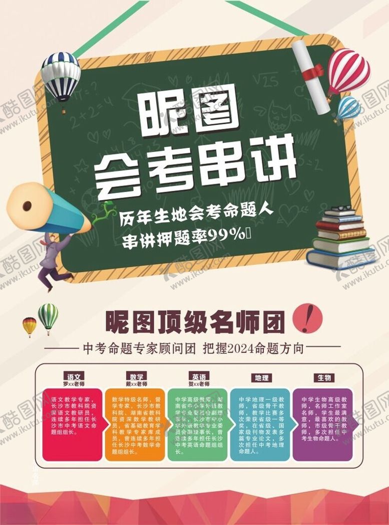 编号：71181602070257251220【酷图网】源文件下载-中考会考培训班