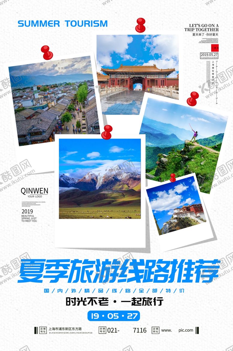 编号：17882109210825227735【酷图网】源文件下载-个性夏季旅游海报