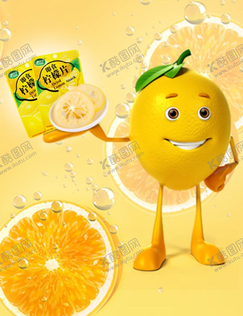 编号：77271710171346348581【酷图网】源文件下载-卡通柠檬