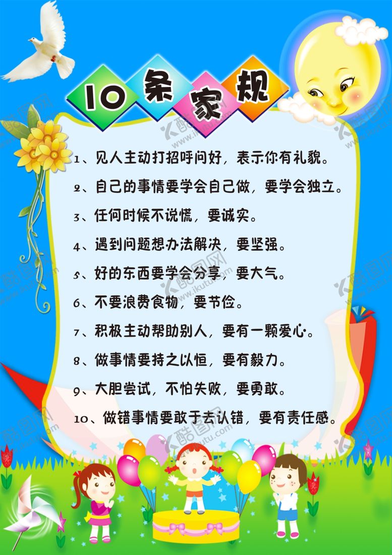 编号：51032106240814078187【酷图网】源文件下载-家规