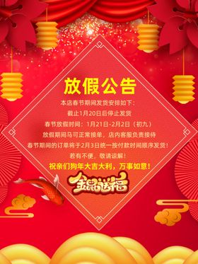 放假公告