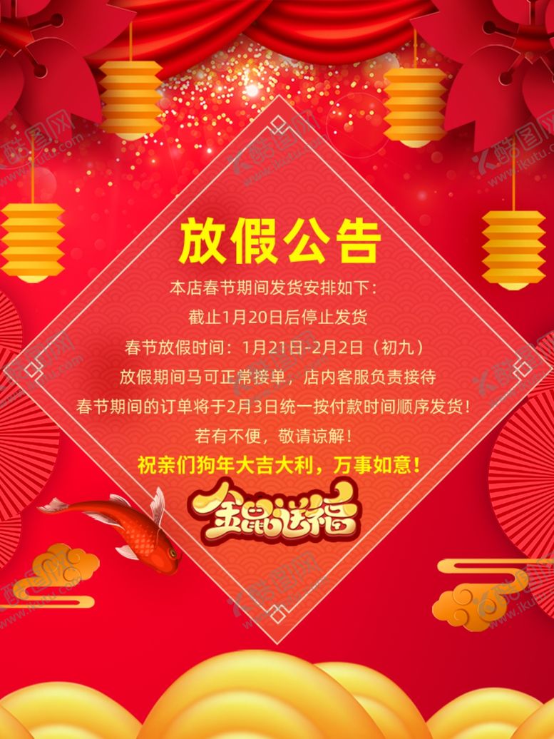 编号：22913610070120314890【酷图网】源文件下载-放假公告