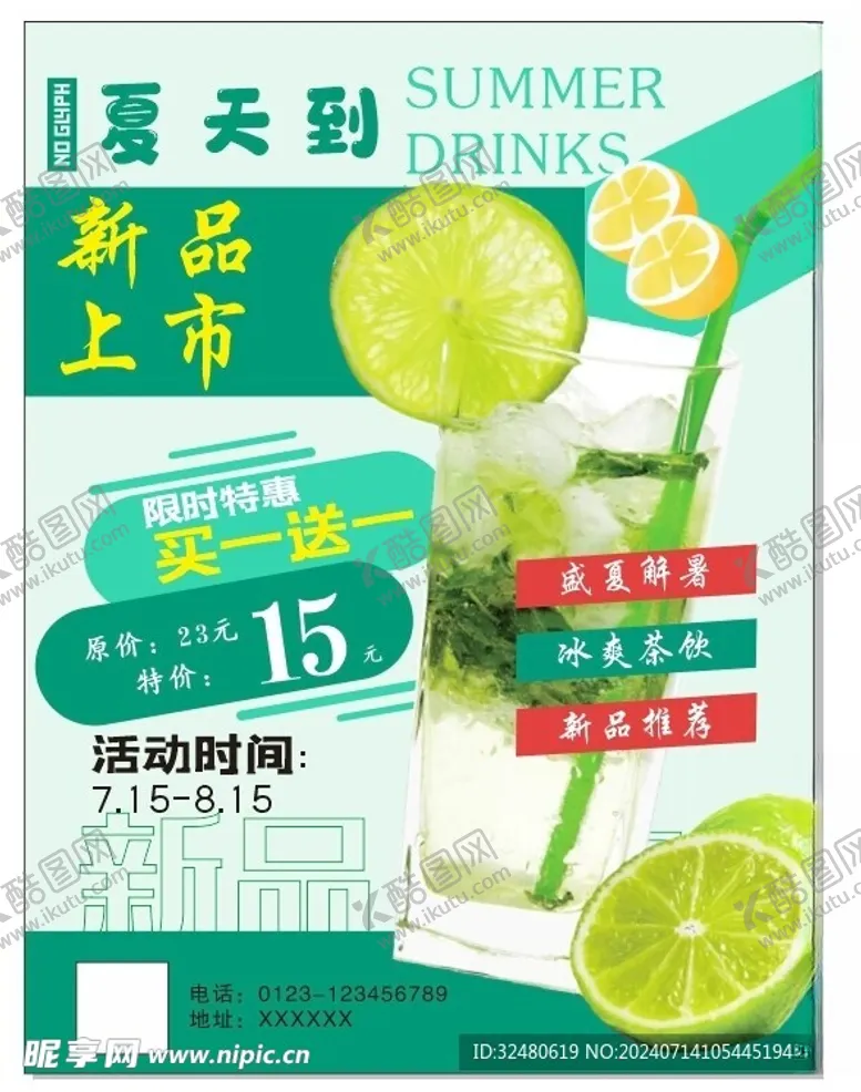 编号：38875702151005536960【酷图网】源文件下载-新品