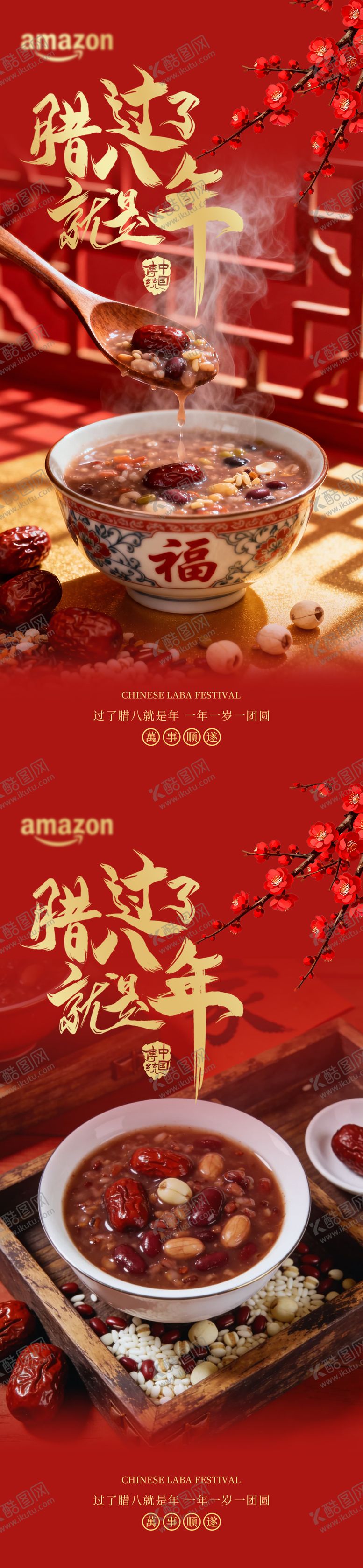 编号：19496001230208107787【酷图网】源文件下载-腊八粥腊八小年