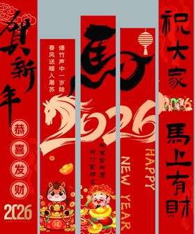 马年新年竖幅条幅