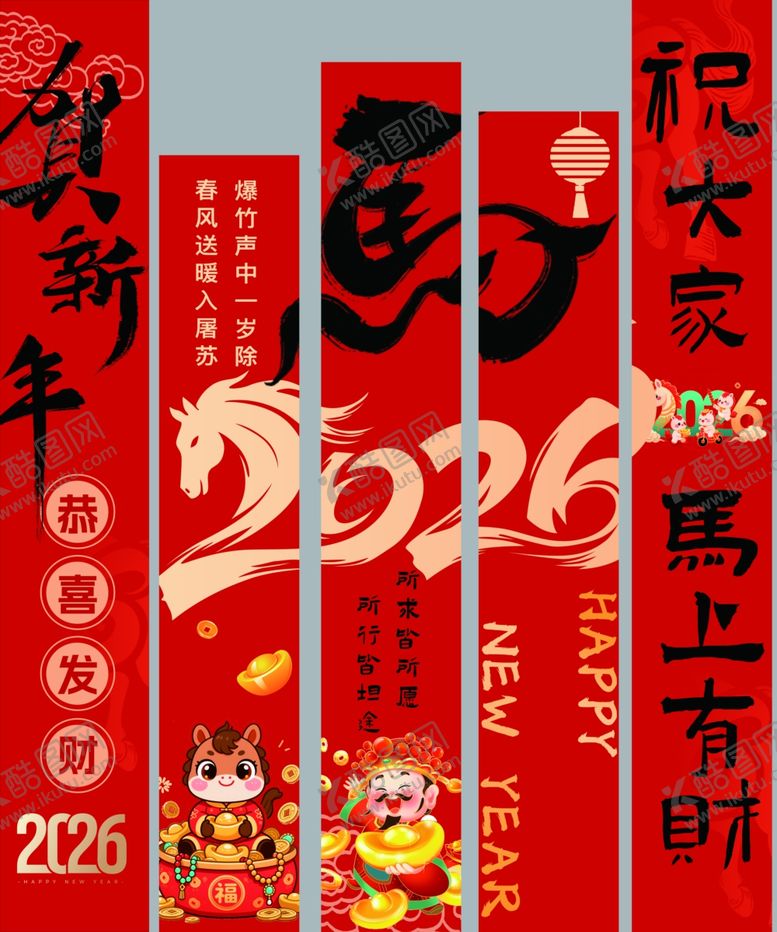 编号：31419204050509513838【酷图网】源文件下载-马年新年竖幅条幅