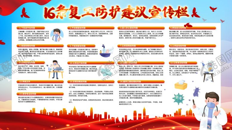 编号：51363109091924243563【酷图网】源文件下载-复工返岗