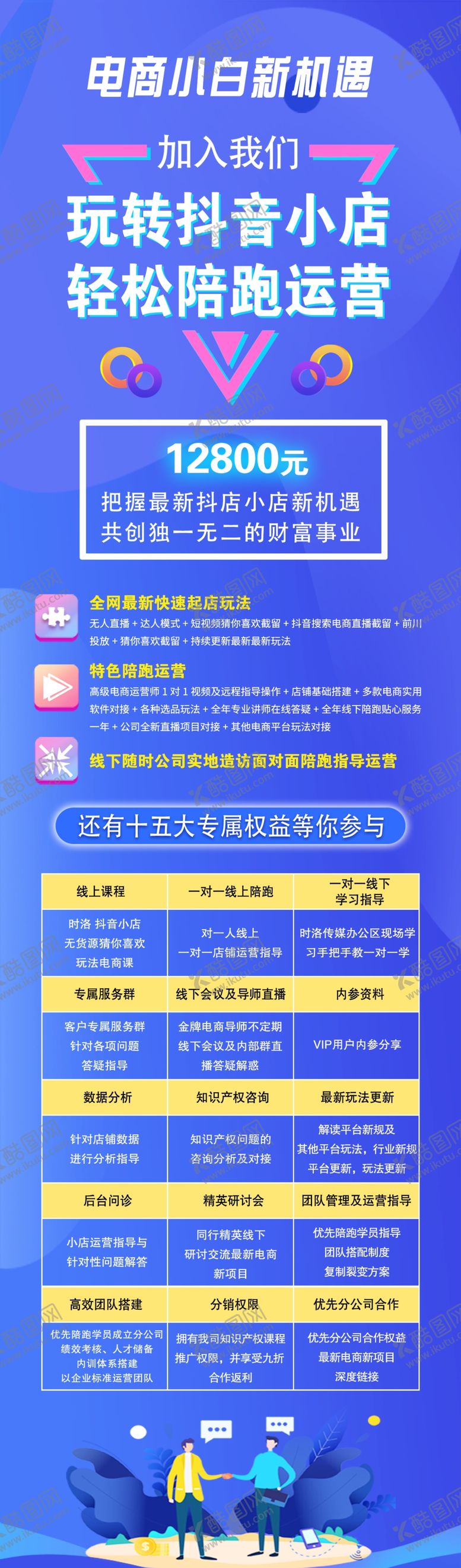 编号：96510809150153400938【酷图网】源文件下载-抖音海报  电商海报PSD