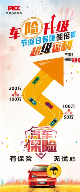 车险海报