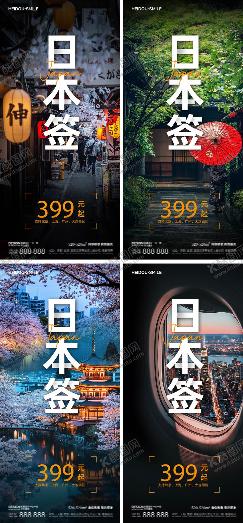 编号：20800409080124467727【酷图网】源文件下载-日本旅游签证海报