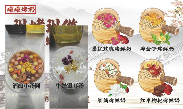 编号：59754501290121419350【酷图网】源文件下载-罐罐烤奶