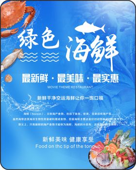 海鲜海报面馆图片画册
