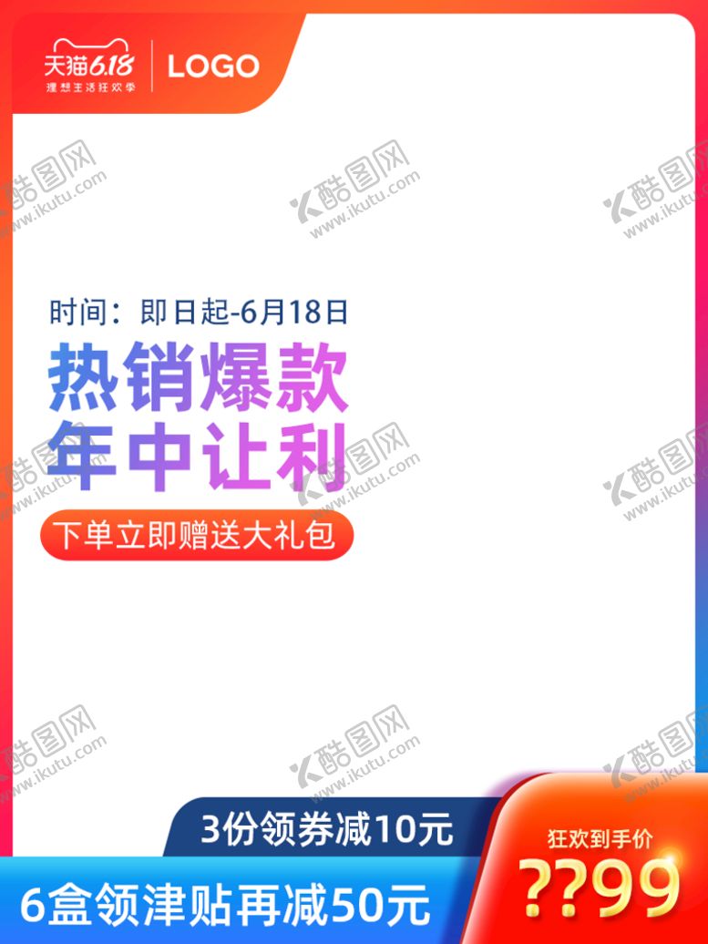 编号：99837811172211003237【酷图网】源文件下载-电商主图模板