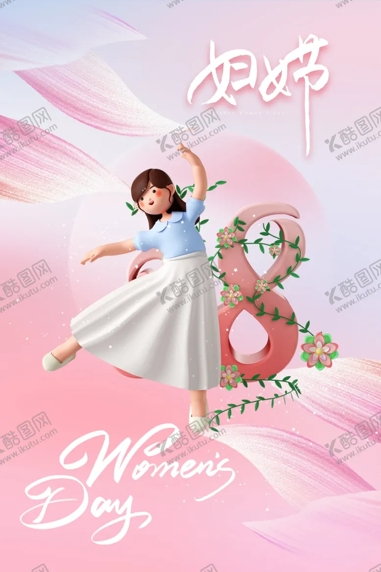 编号：69089602142035222152【酷图网】源文件下载-妇女节海报