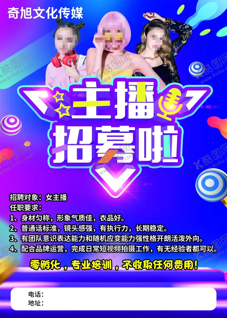 编号：91107106291856313122【酷图网】源文件下载-招募啦