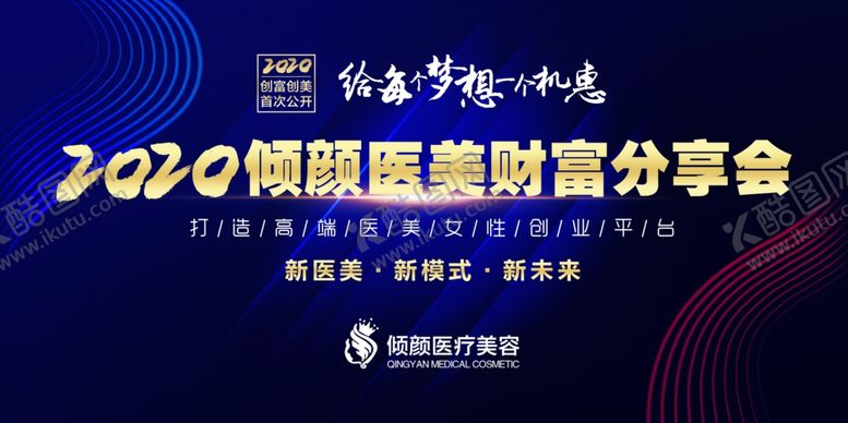 编号：99623809171954383368【酷图网】源文件下载-财富分享会海报