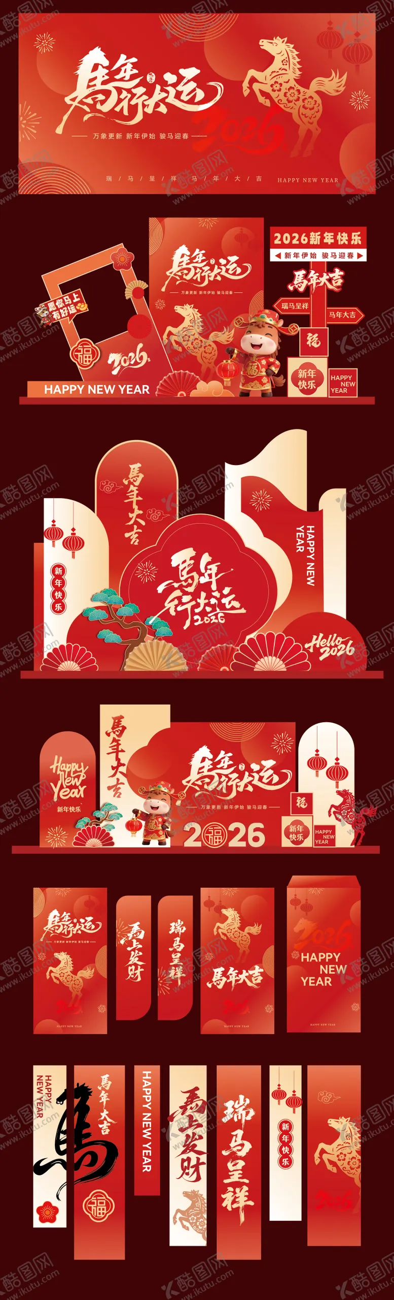 编号：44077012142205192708【酷图网】源文件下载-马年新年活动展板美陈