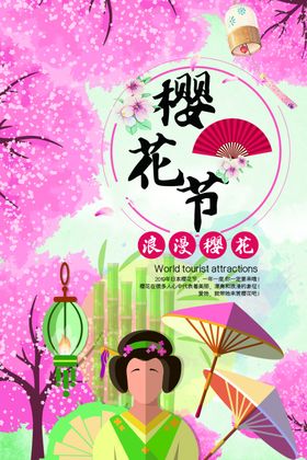 卡通风樱花节海报设计