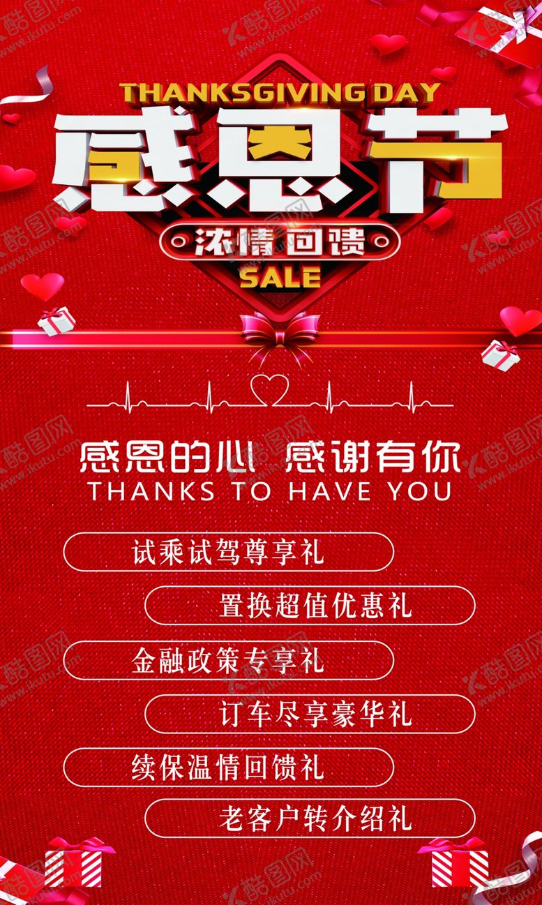 编号：22050310200030178421【酷图网】源文件下载-感恩节