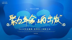 年会