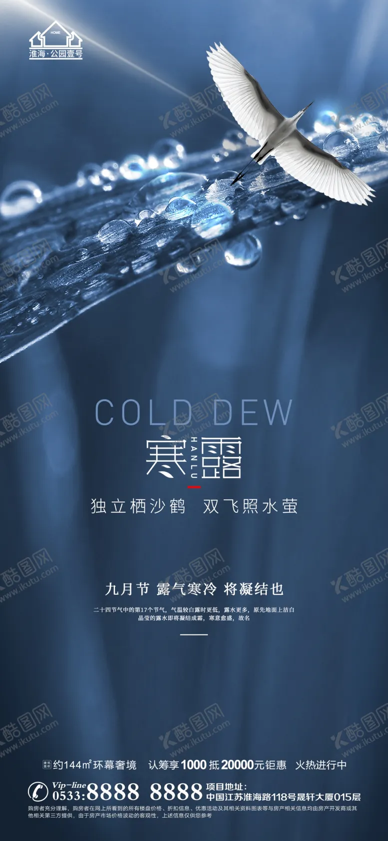 编号：94564802030410526491【酷图网】源文件下载-地产寒露大寒小寒微信