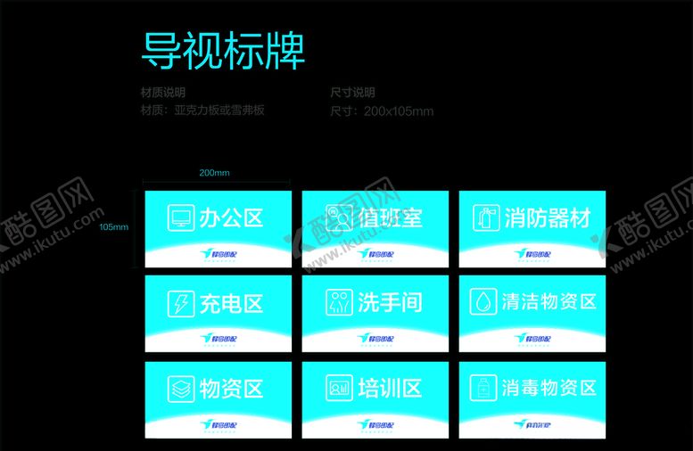 编号：55474807070401253716【酷图网】源文件下载-蜂鸟即配科室牌