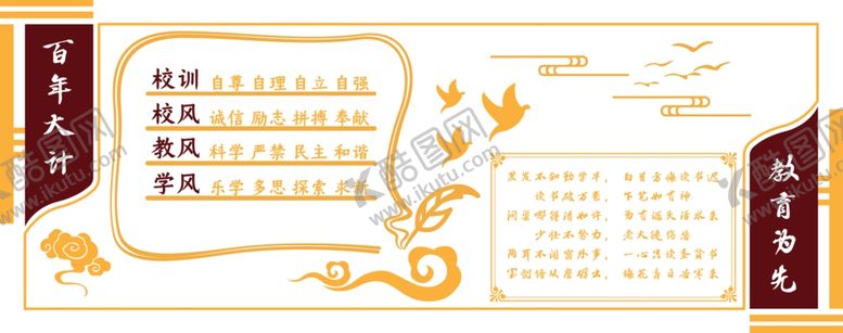 编号：60259310121012435013【酷图网】源文件下载-校园文化墙