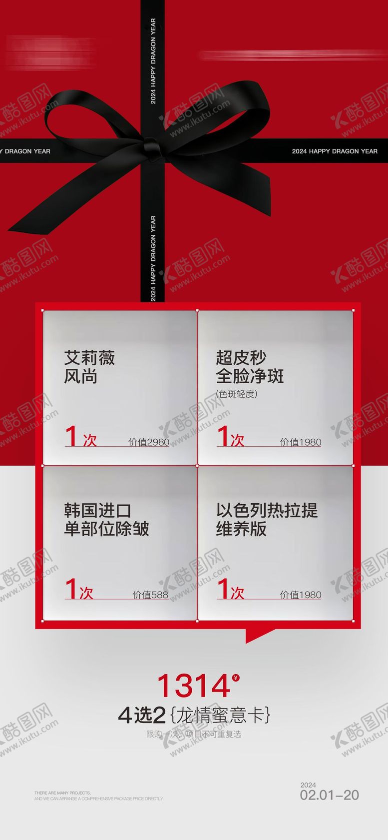 编号：29222410182018046651【酷图网】源文件下载-活动礼盒宣传