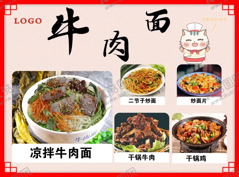 编号：26037811260856438637【酷图网】源文件下载-牛肉面馆灯箱