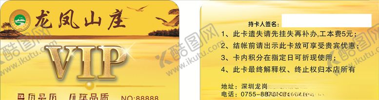 编号：46281706270004543099【酷图网】源文件下载-山庄VIP