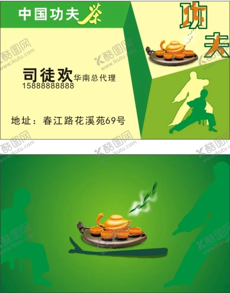编号：80153101210420436502【酷图网】源文件下载-中国功夫茶