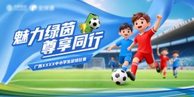 中小学生足球比赛