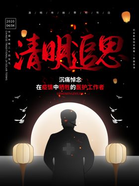 清明追思