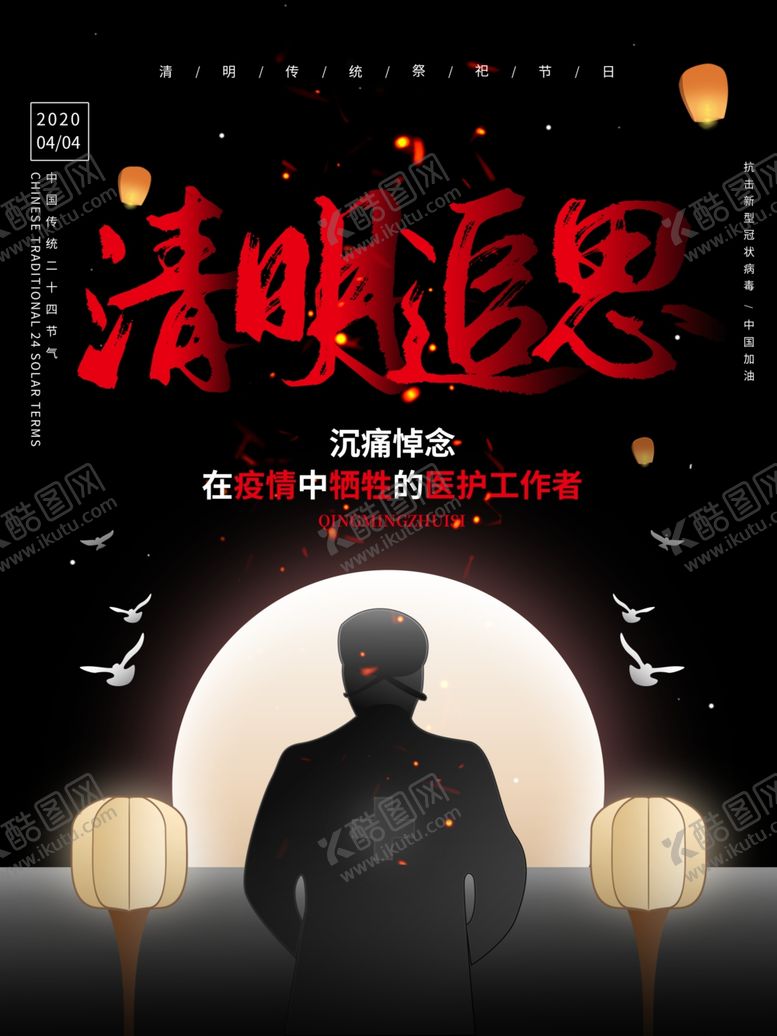 编号：73344810260335195790【酷图网】源文件下载-清明追思