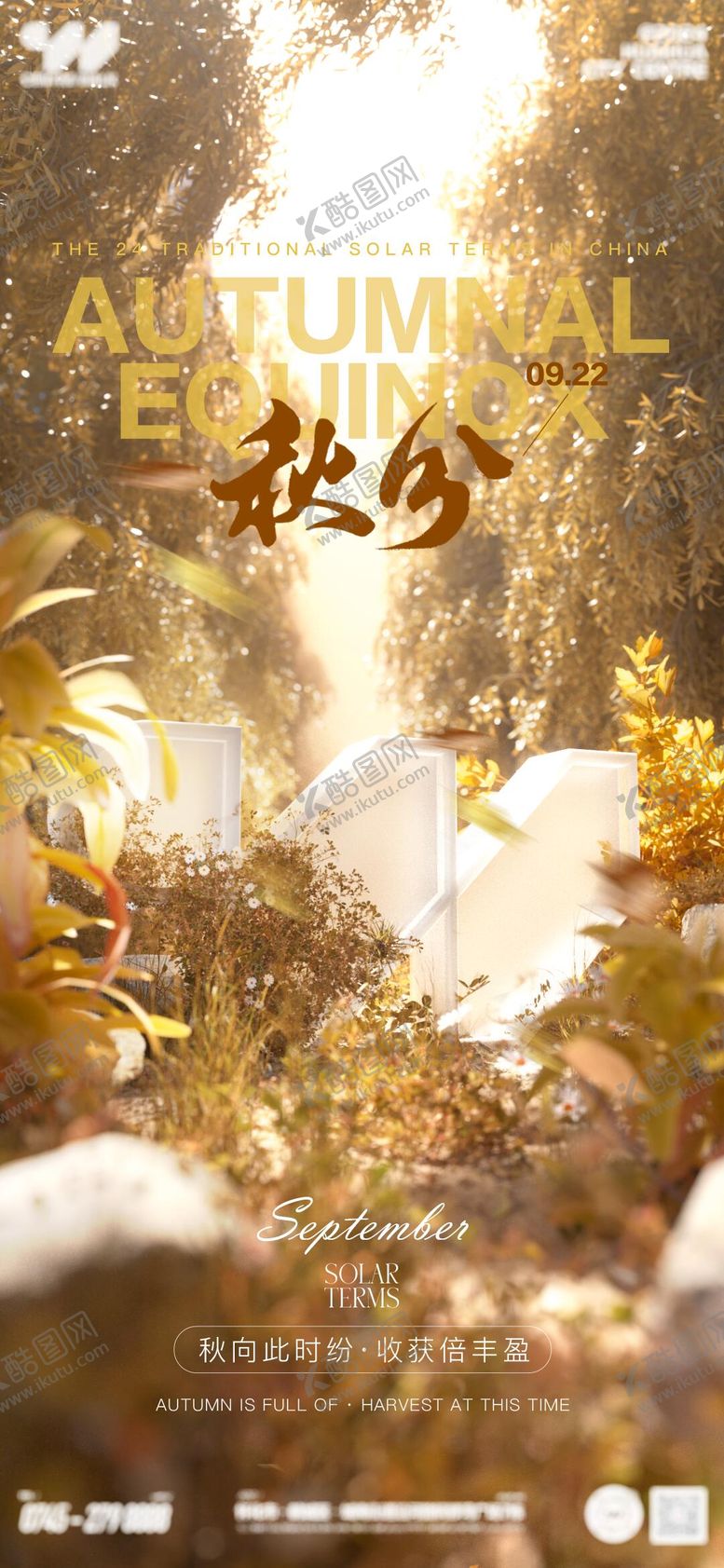 编号：74180109160406511425【酷图网】源文件下载-酒吧夜店节气秋分海报