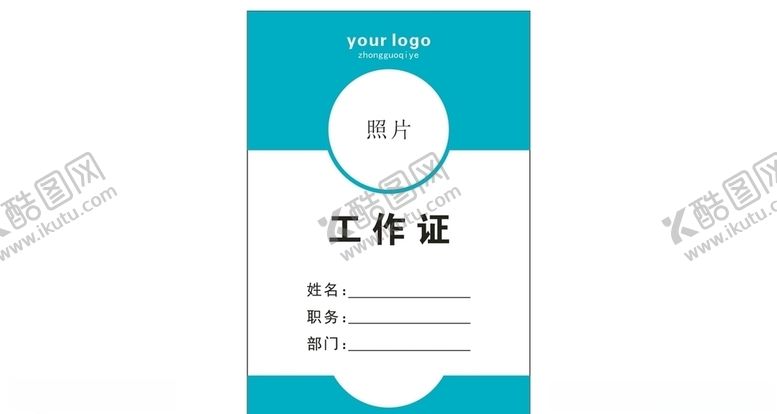 编号：65061309201403243541【酷图网】源文件下载-蓝色商务工作证