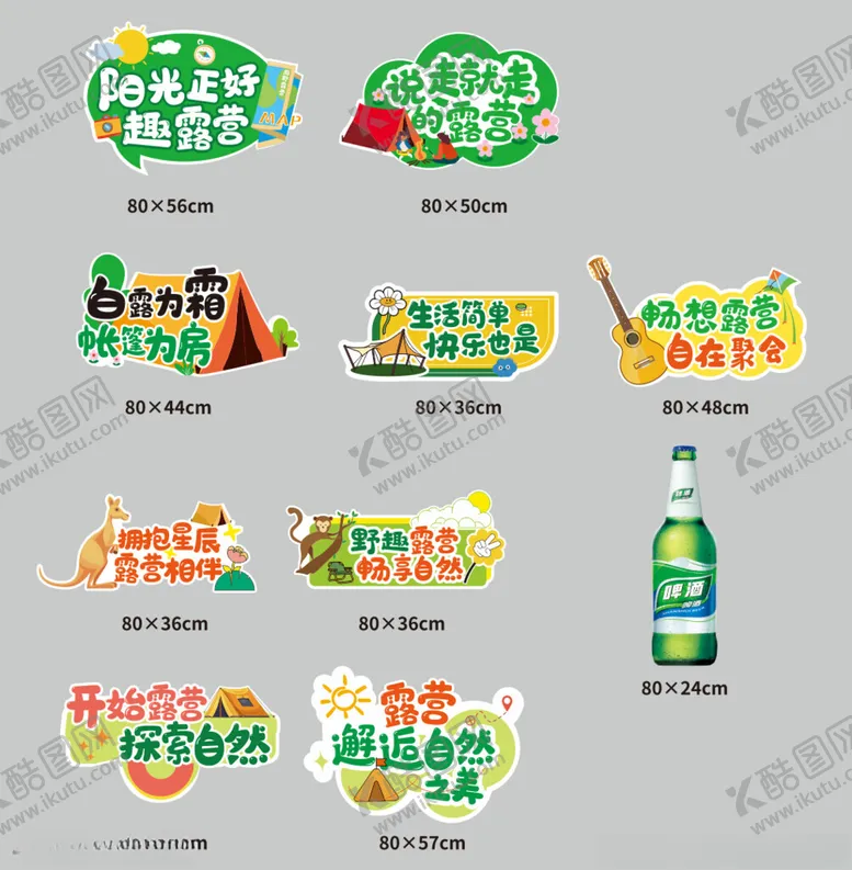 编号：92352202130545132876【酷图网】源文件下载-露营手举牌