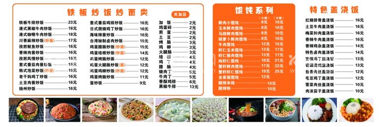 编号：06319809262333387861【酷图网】源文件下载-饭店菜单